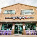 씨유제주오라로점 | 제주 함덕골목 오라점 본점 아침 식사 점심 추천 맛집 해장국 내장탕 메뉴 내돈내산 후기