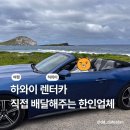 너무 편했던 하와이 한인 렌트카 업체 비용 보험 등 내돈내산 후기