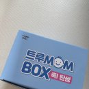 일동기업 | 일동후디스 트루맘박스 당첨 후기! 구성품 솔직 리뷰
