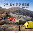 첫상고대-거망-황석산 백패킹 이미지