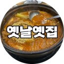 옛날옛집 이미지