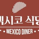 멕시코식당 선유도역