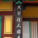산호당 이미지