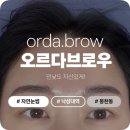 오르다낙성대점 | 낙성대역 자연눈썹 | 오르다브로우 다녀왔어요