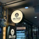 해운대마라탕 마라섬 마린시티점 주차, 딤섬 모듬세트, 유토우, 망고맥주 솔직후기