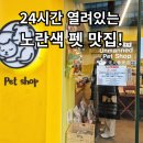 해피독스 애견샵 | 한남동,이태원 24시 무인 펫샵 '해피앤드림' 제일기획 옆 간식 맛집