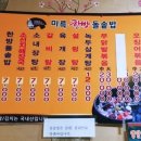 미륵한방돌솥밥 이미지
