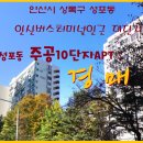 주공10단지 이미지