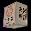 꼬들집족발하우스