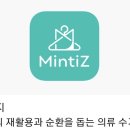 민티지