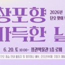 창포향