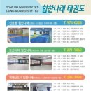 힘찬나래 국제 태권도장 이미지