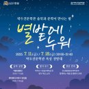 별밭에서 이미지