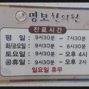 명보한의원 이미지