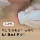 보니또스킨&바디 네이버블로그