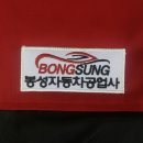 봉성자동차공업사 이미지