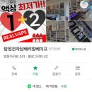 탕정역전자담배 이미지