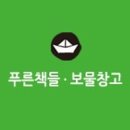 푸른놀이터