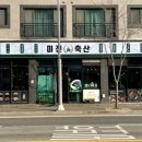 황산축산 이미지