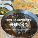 효자 정신비 | 서촌 노포 벚꽃 맛집 봉평막국수 감자전과 막국수 내돈내산 후기