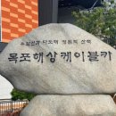 유달산 관광 여행사