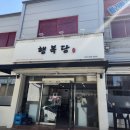 행복당 한정식