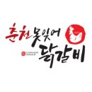 못잊어닭갈비 네이버블로그