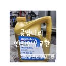 공임나라 용종점 이미지