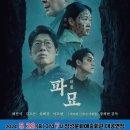 5월 무료영화 파묘 이미지