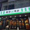 성산축산 | 경상남도 창원시 중앙동 고깃집 미진축산