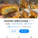 파리바게뜨 양평비즈타워점