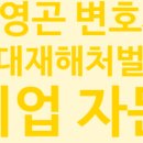 변호사문영곤법률사무소