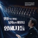 청주남성합창단 정기연주회 | [2026.9.5.]대전크로스남성합창단 제23회 정기연주회(대전예술의전당)