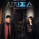 시지프스(SISYPHUS) 이미지