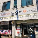 수제순대전문점권순대 | [원주] 권순대 관설점 // 수제순대전문점 순대국 맛집