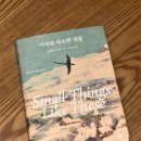 한동이젠 | 클레어키건 이처럼 사소한 것들 후기, 무심히 지나쳤던 사소한 것들이 때로는 다른 세상을 만들 수 있지...