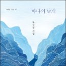 바다날개