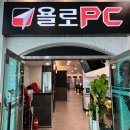 욜로PC방 용인죽전점 | 용인 죽전 PC방 욜로피시방 용인죽전점에서 피캉스했어요!