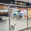 김석주의원 | [포항 피부과]김석주피부과 여드름압출, 보톡스후기