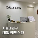 데일리앤스파 이미지