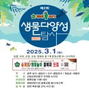 [공지] 2025 광주도시숲 생물다양성 탐사 안내 : 세량지/금당산/풍암호수 이미지