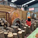 상록참숯가마찜질방