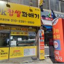 일등찹쌀꽈배기
