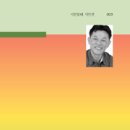 부조리를 향한 시니시즘과 ‘푸른 광기들’의 세계-『놀이의 방식 』 김유석 시집/ 이형권 이미지