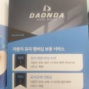 다온다자동차유리순천