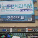 백형모치과의원 이미지
