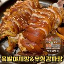 가래비길 | 양주 맛집 족발야시장&amp;무청감자탕 양주광백점 | 인생 족발 볼케이노 뼈구이 메뉴 솔직 후기