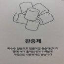 택배 완충제 처리법 이미지