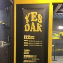 예스닭강정 (역곡점) | 속초 닭강정맛집 예스닭강정 내돈내산 후기