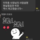 그린월드 주재오 | 암웨이 강서점에서 비지니스 미팅 플랜설명